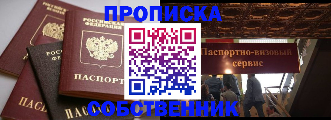 прописка законно в Лукоянове